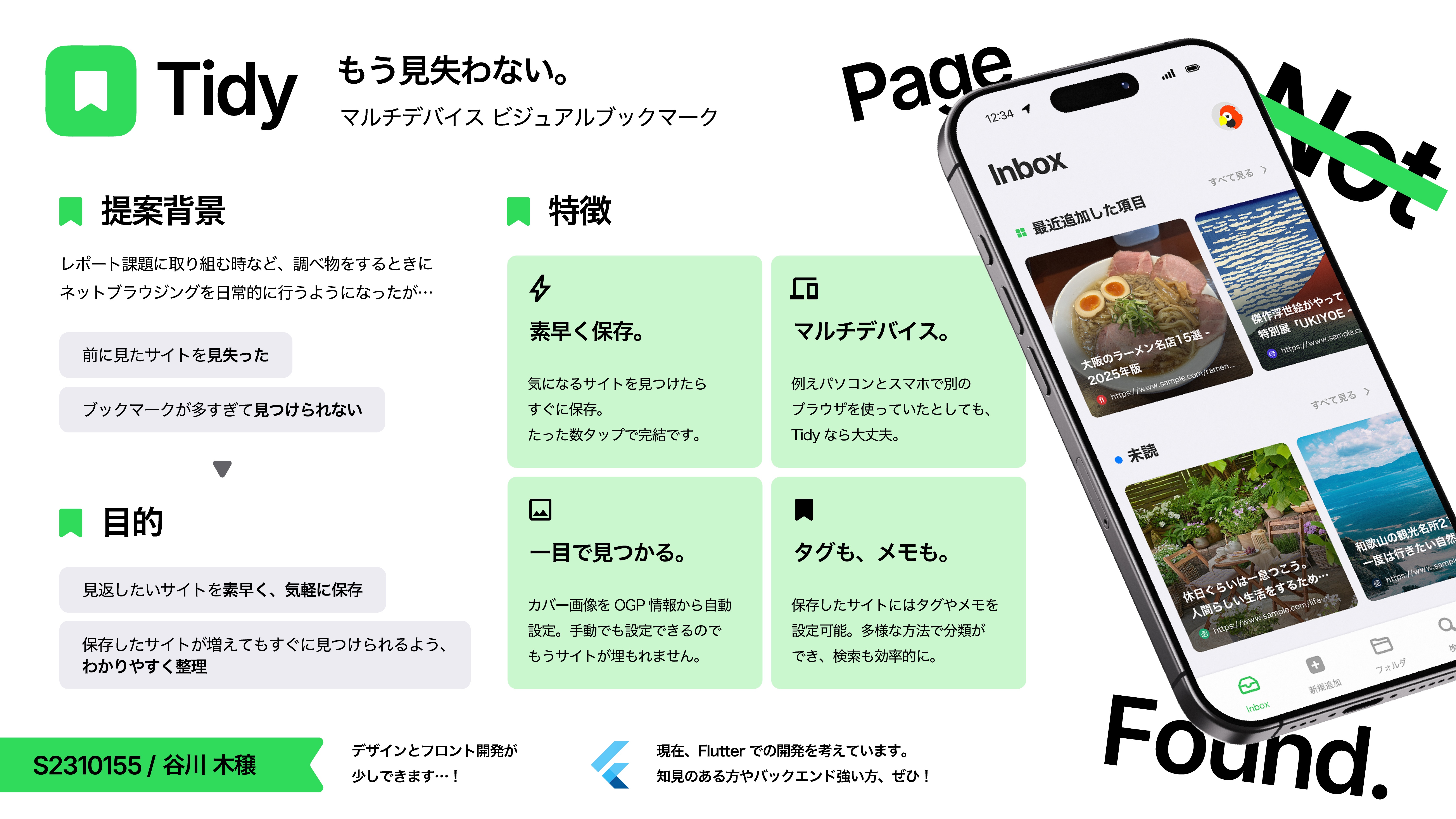 作成した個人企画書