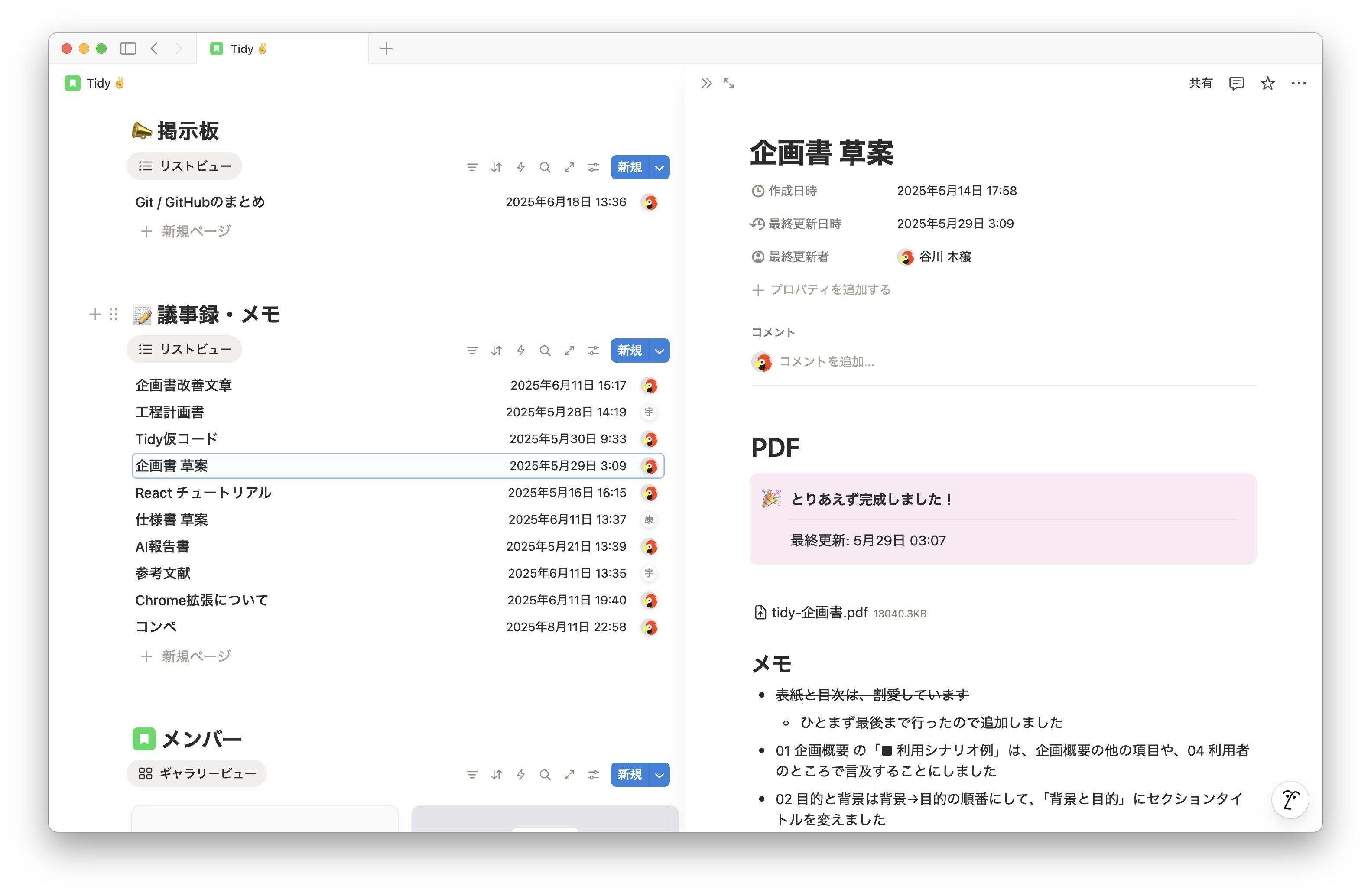 Notionのスクリーンショット