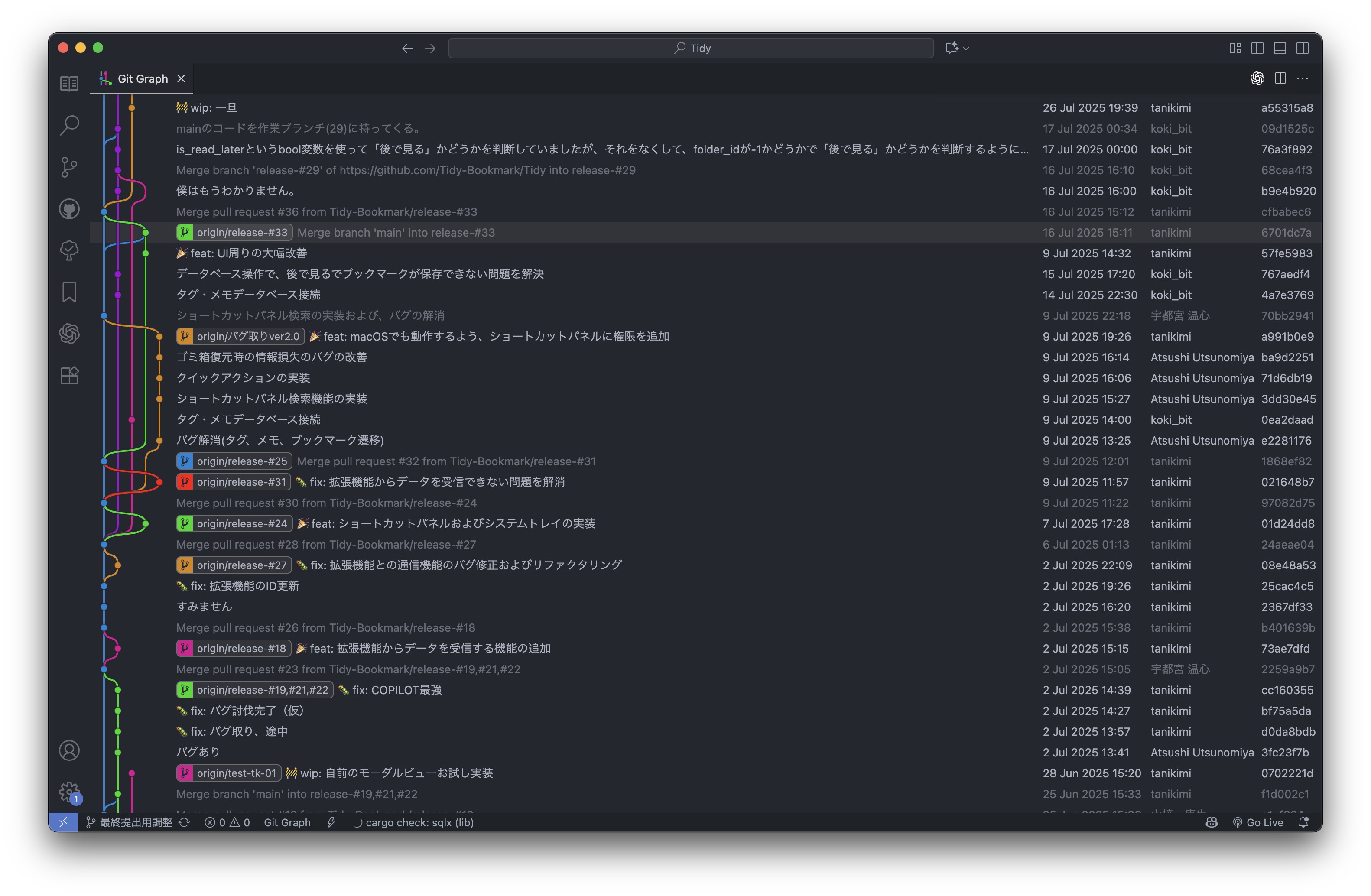 GitGraphのスクリーンショット