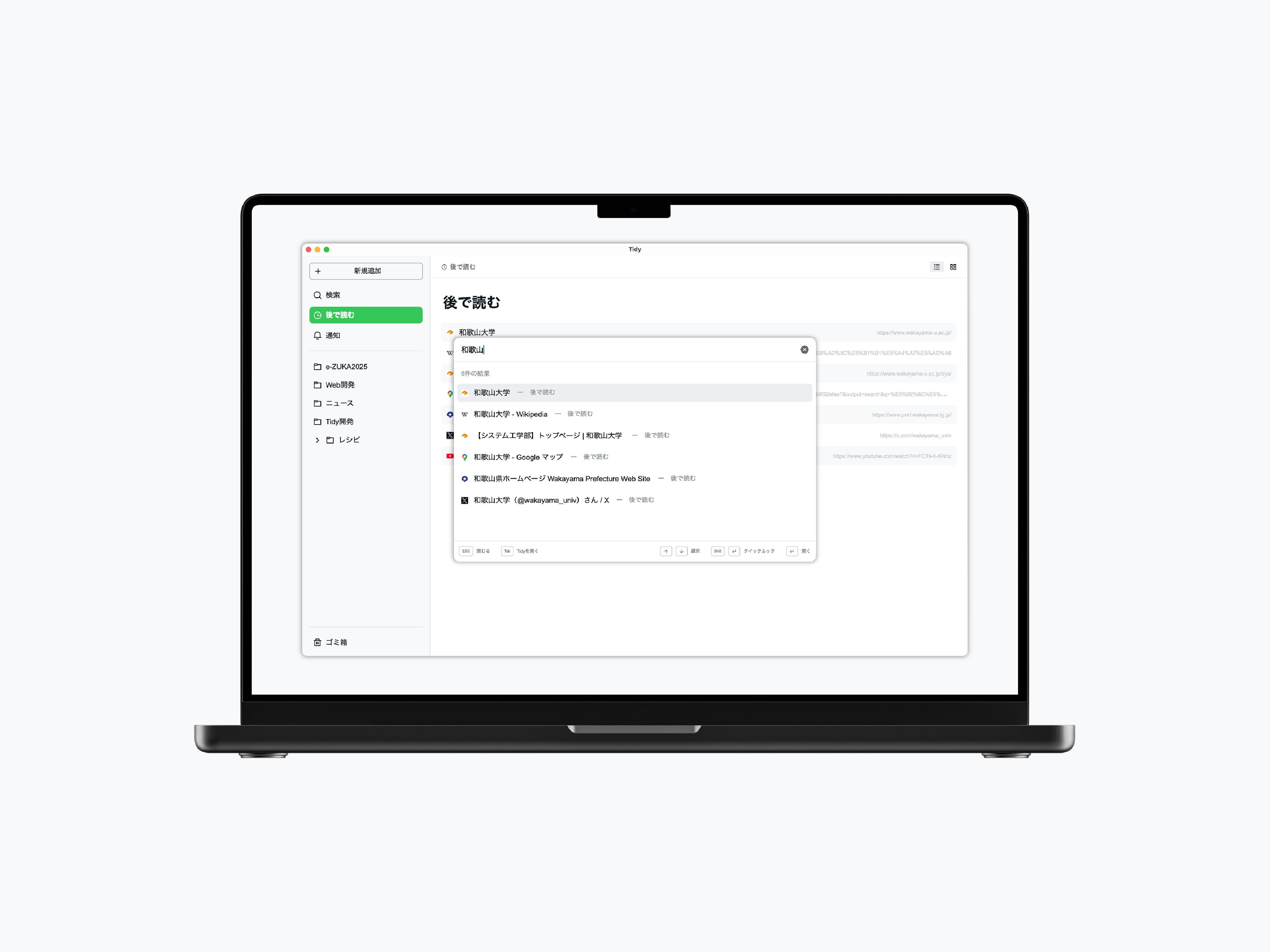 Tidyの動作イメージ、MacBook Air上でTidyが動作