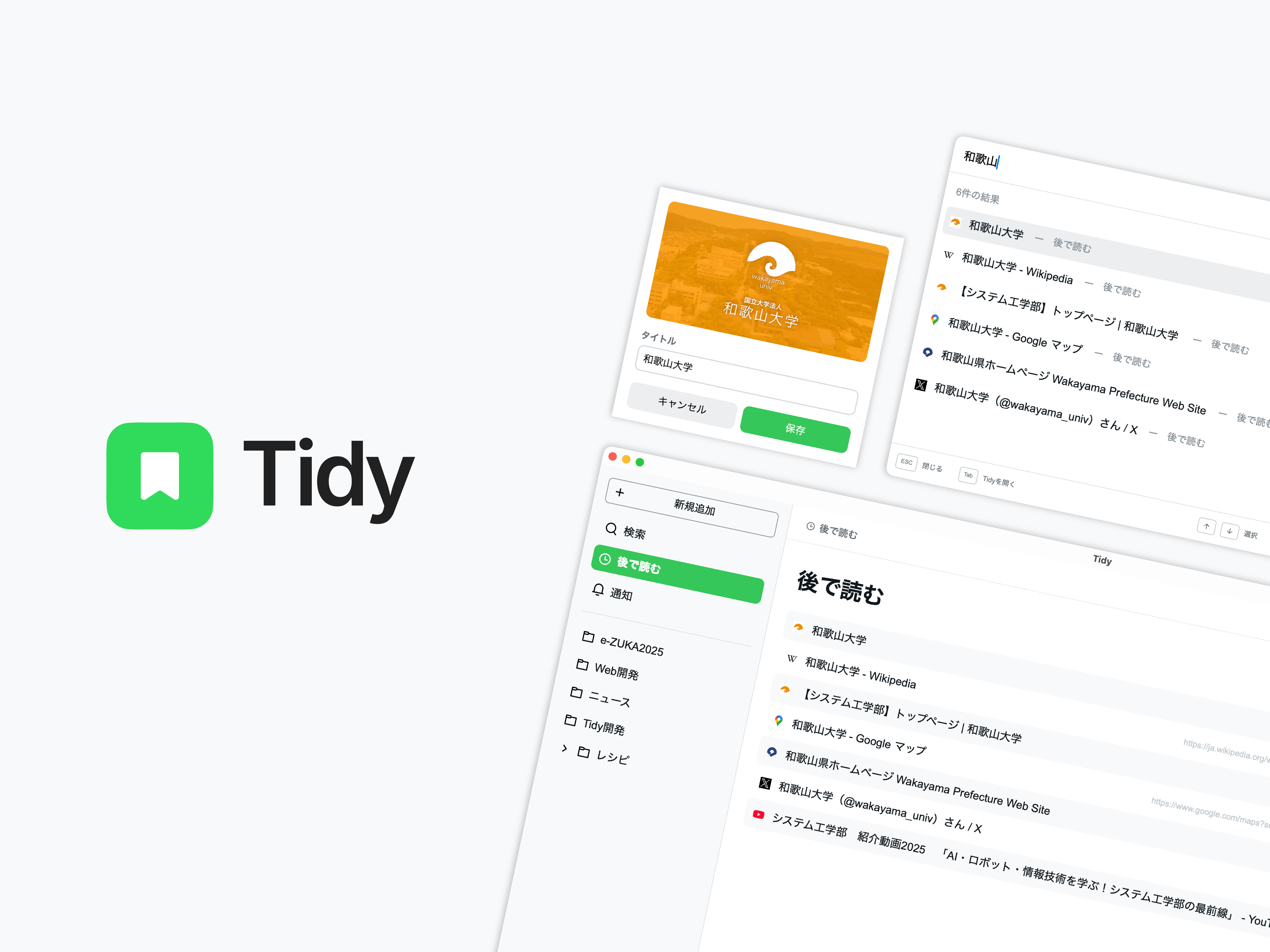 TidyのロゴとTidyのスクリーンショット